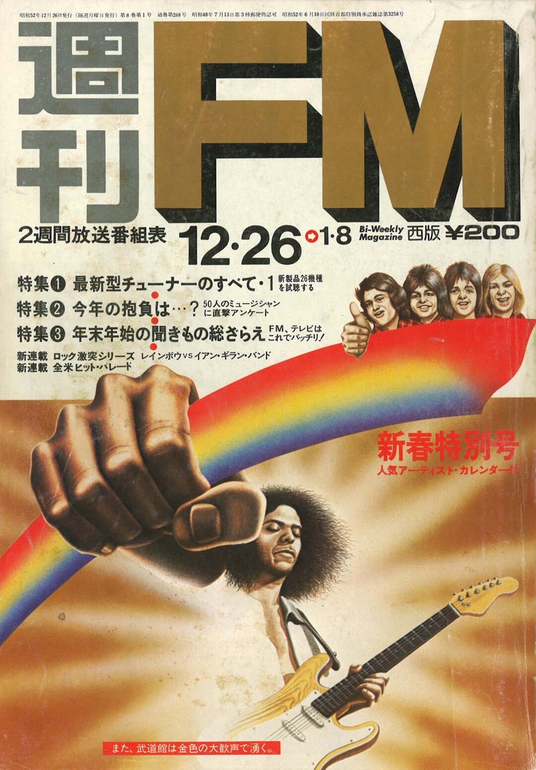 激安通販サイト 人気 週間FM。: ひこさきじまい。 少年漫画